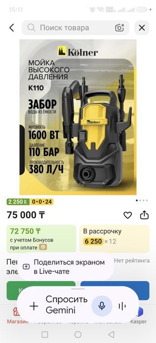 Мойка высокого давления сатылады.