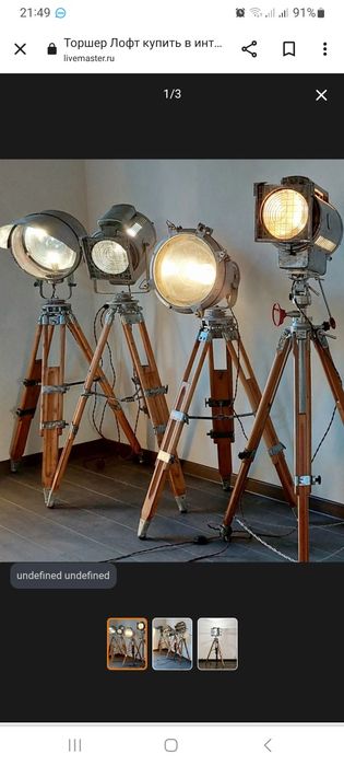 Лампа. Светильник. Торшер. Лофт
