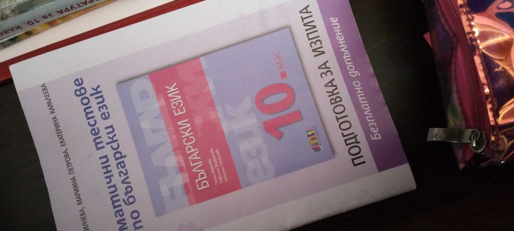 Тематични тестове по български език подготовка за матурата 10 клас