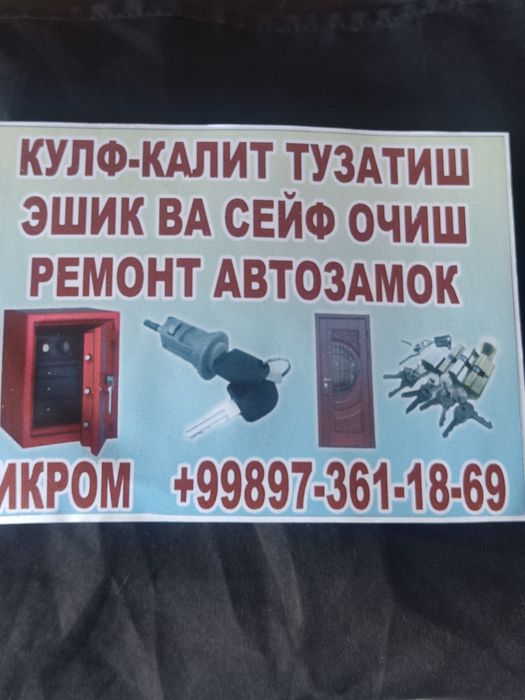 Кулиф калит тузатиш эшик ва сейф очиш ремонт автозамок
