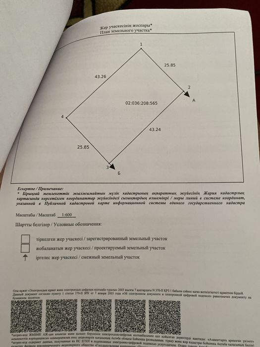 Земеля продам или обмен на авто
