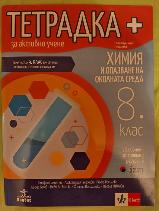 Нови учебни тетрадки за 8 клас