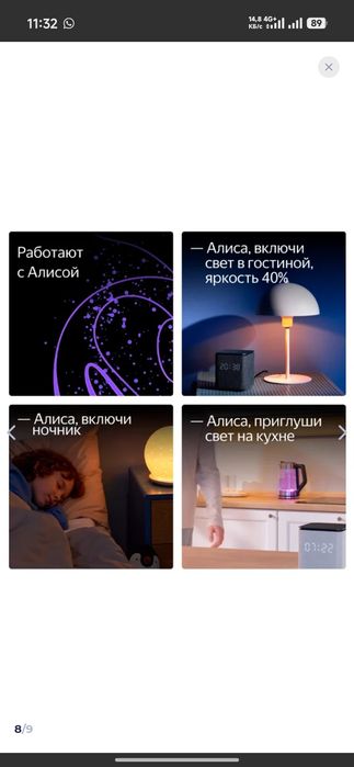 Умная Яндекс лампочка