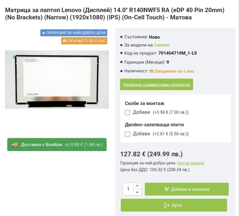 Lenovo Thinkpad T480  Touchscreen Дисплей 

R140NWF5