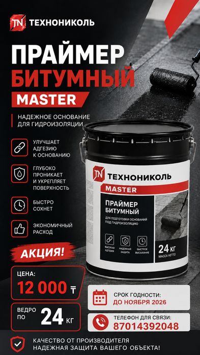Праймер битумный Технониколь