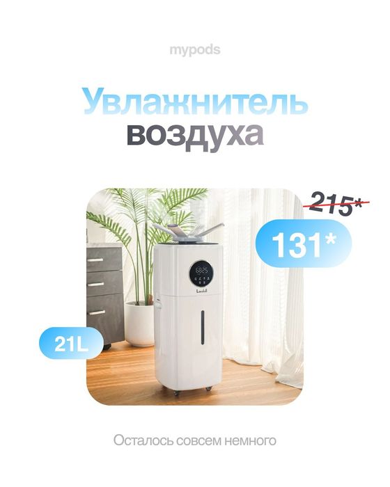 Увлажнитель + очиститель воздуха