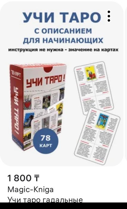 Продам обучающие Таро