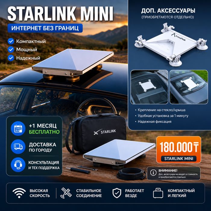 Starlink, спутниковый интернет от Илона Маска