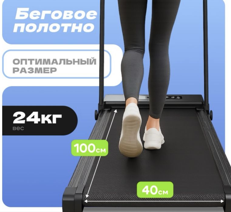 Беговая дорожка