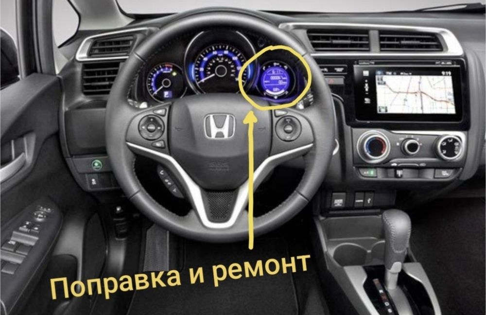 Поправка и ремонт на дисплей за Honda Jazz mk3
