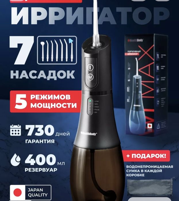 Ирригатор продам