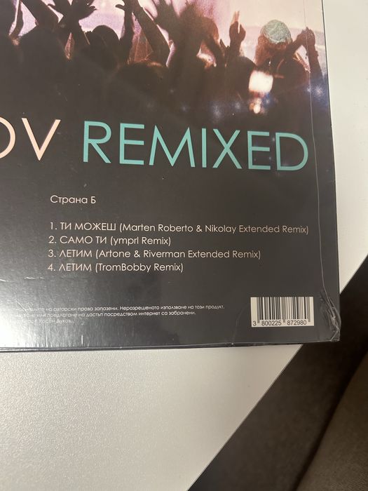 Плоча, Любо Киров, Remixed, НОВА
