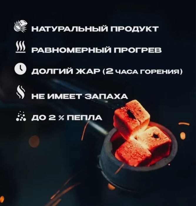 Уголь для кальяна продаётся
