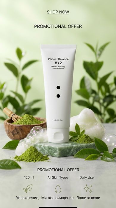 умывашка B.LAB Perfect Balance Matcha Hydrating Foam Cleanser