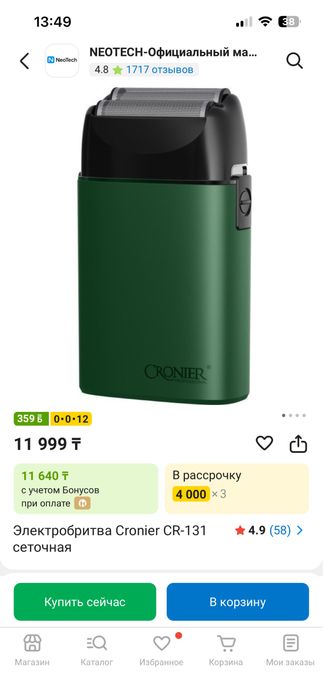 Продам электробритву cronier