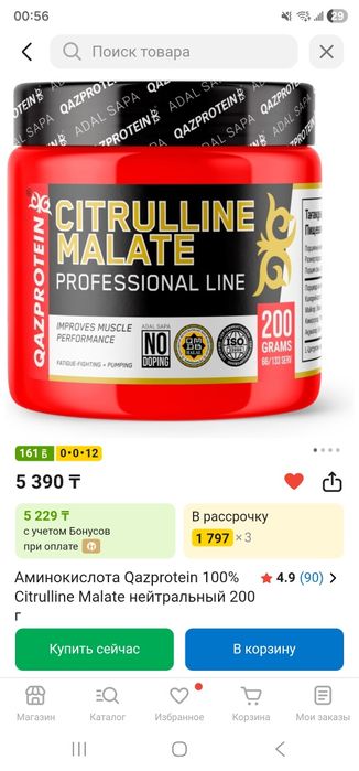 Креатин, цитруллин от Qazprotein