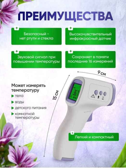 Termometr elektronniy электронная термометр