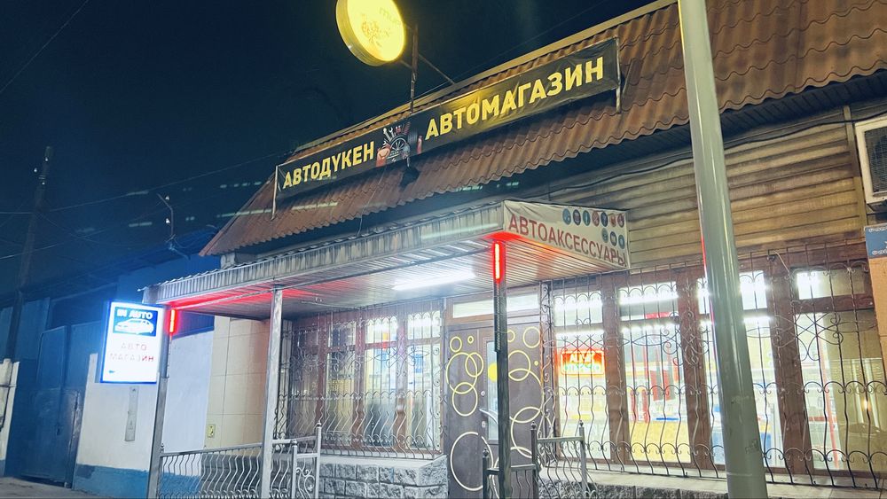 Срочно продается авто-магазин