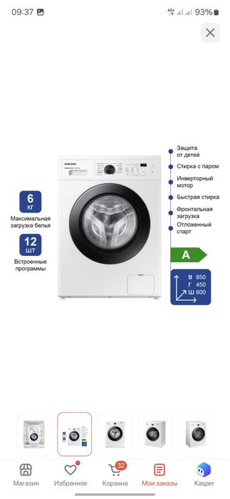 Стиральная машинка