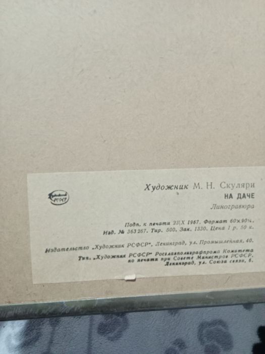 Линогравюры СССР