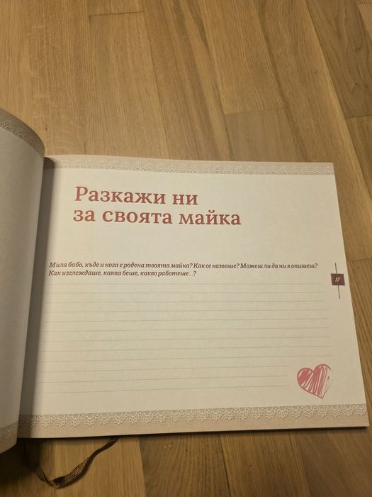 НОВА Мила бабо, кажи ми...