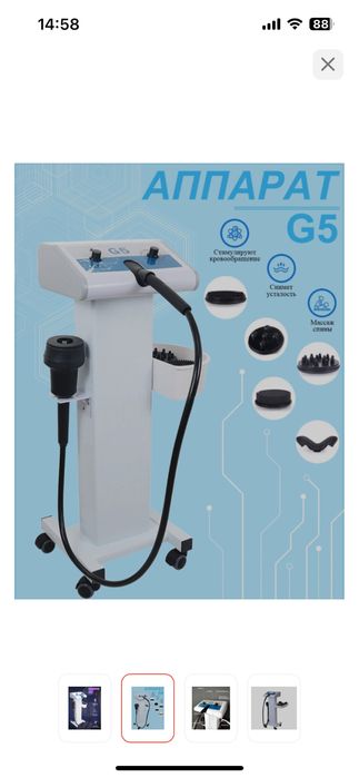 Продам аппарат CosmoShop G5 Вибромассажёр