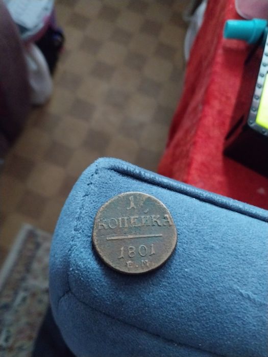 Продам монету 1 копейка 1801 года