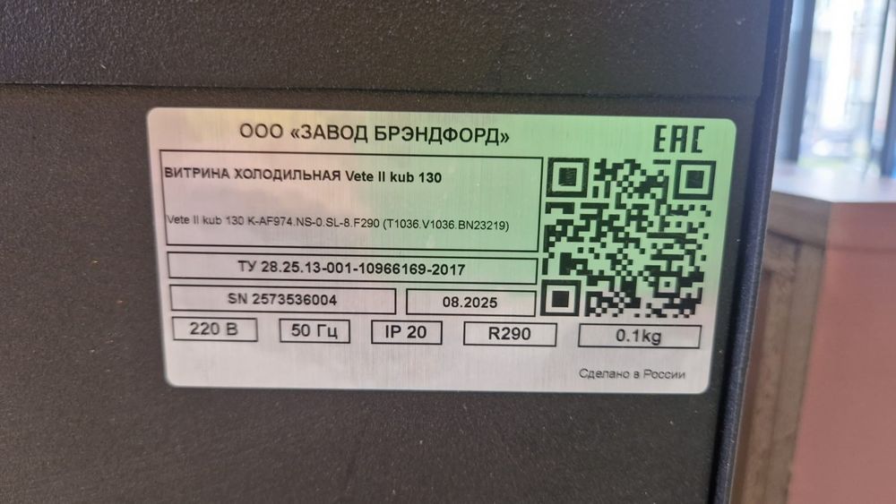 Холодильная Витрина