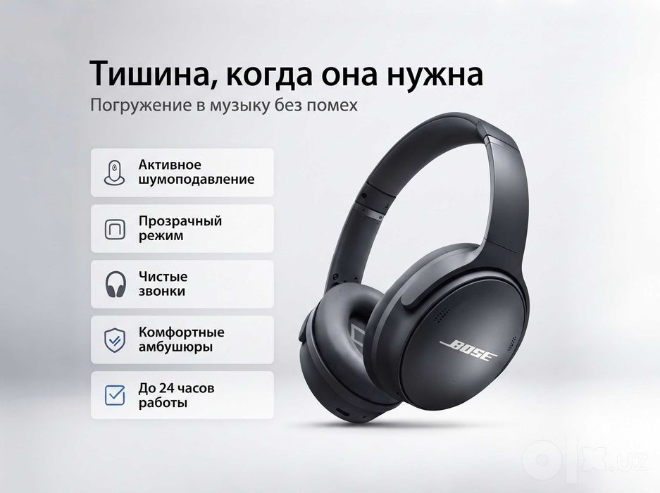 Bose QuietComfort Headphones (Беспроводные наушники с шумоподавлением)