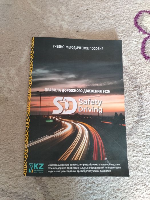 Продам книги по Автошколе