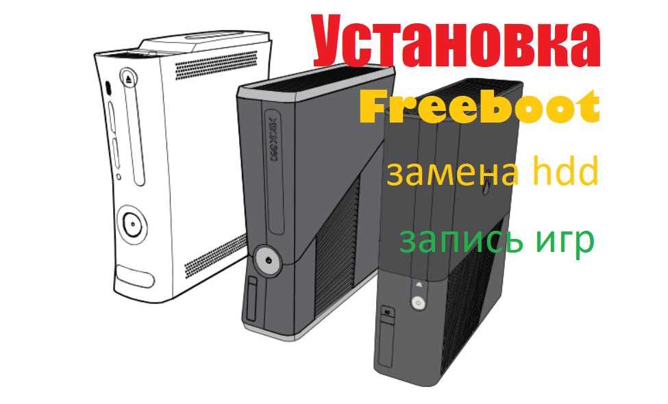 Установка Freeboot Xbox 360