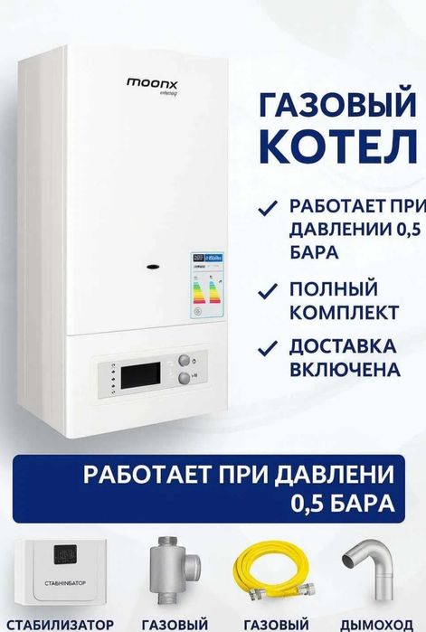 katel Kotel MOONX Котел отопления Доставка Установка Кател Котйол