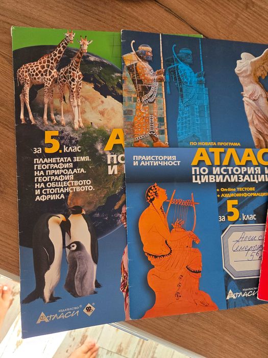 Помагала и атласи за 5 ти клас