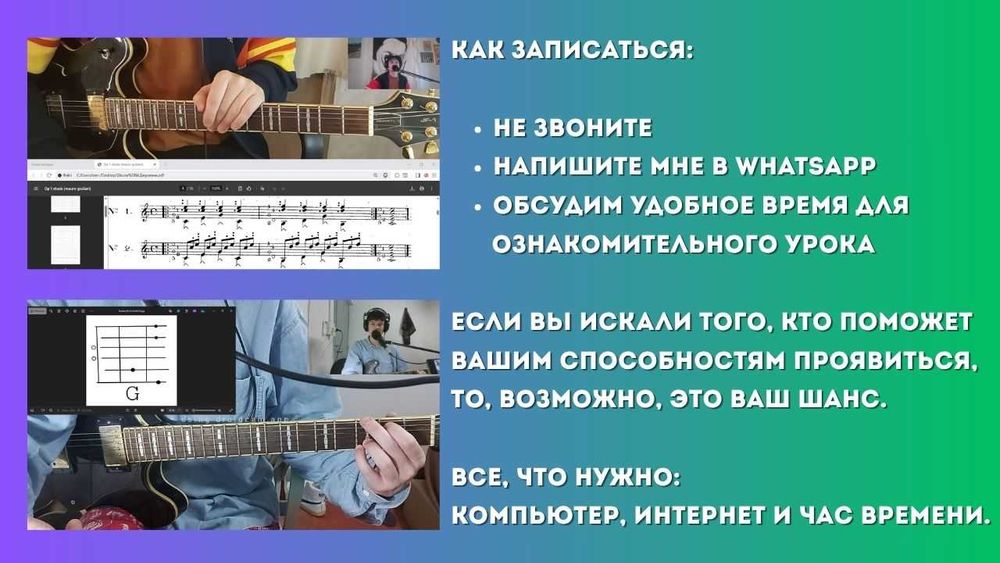 Обучение игре на гитаре