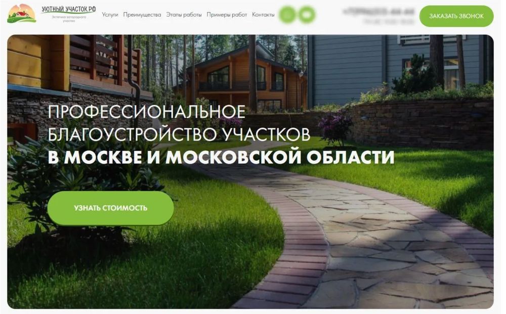 Создание сайтов / Продвижение сайтов