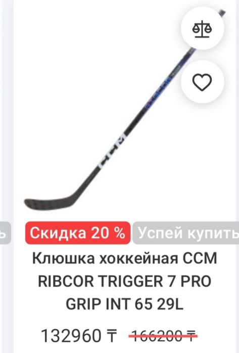 Клюшка хоккейная CCM ribcor trigger 7 pro