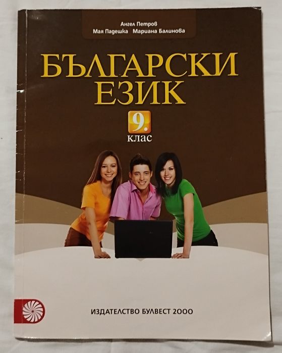 Учебници за 9 клас