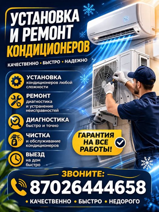 Обслуживание кондиционеров