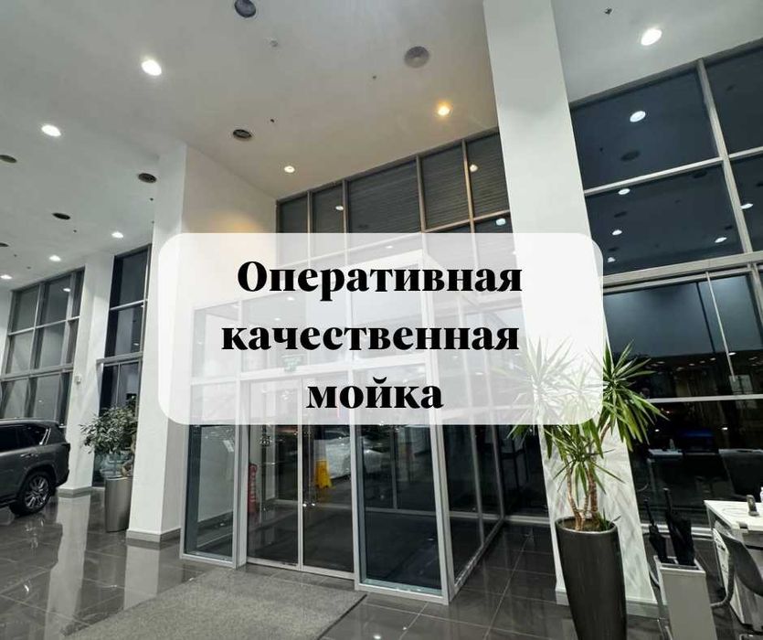 Мойка входной группы от 35 000тг