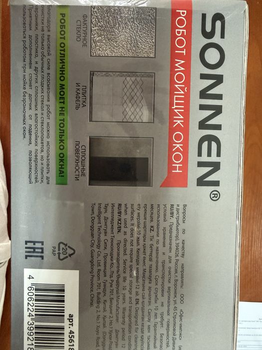 Робот мойщик окон sonnen