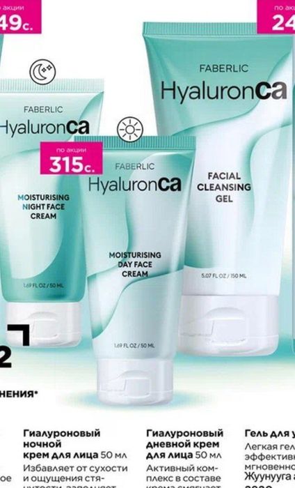 Набор для лица  Гуалуронка Фаберлик