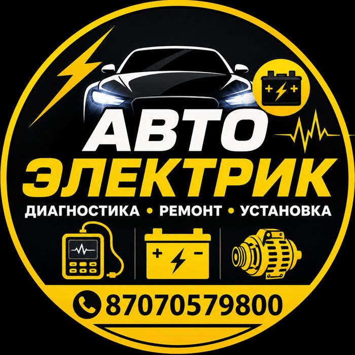 Автоэлектрик 24/7