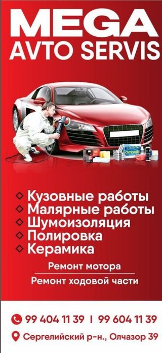Кузовные Работы покраска Авто