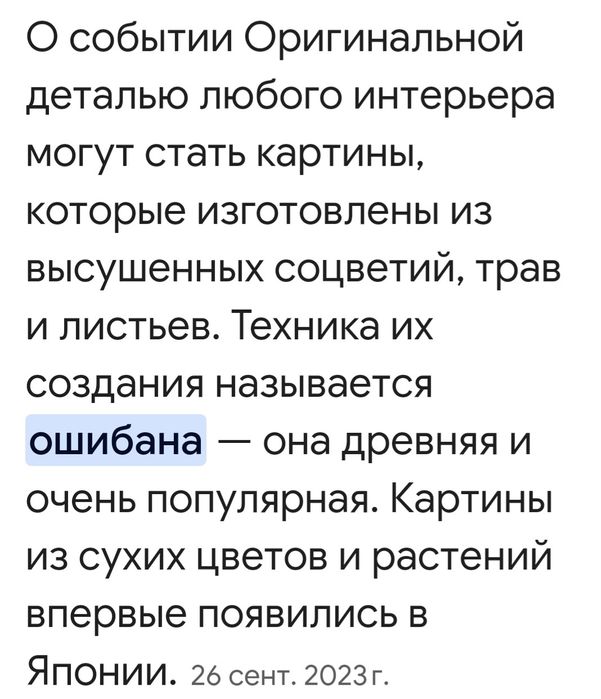 Продам картину из сухоцветий