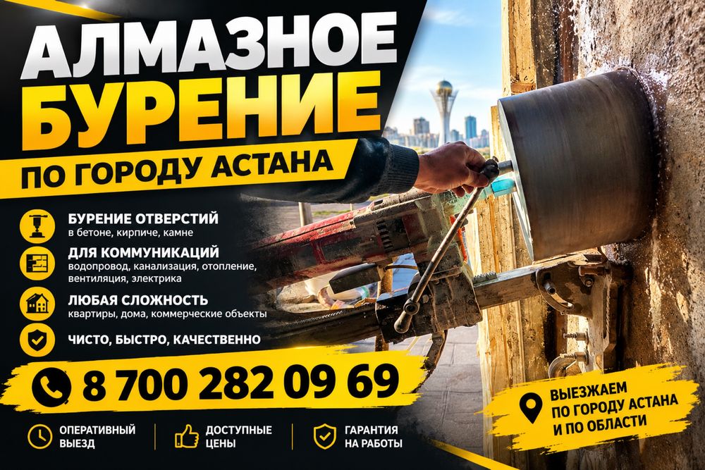 Алмазное бурение алмазное сверление резка железа бетона