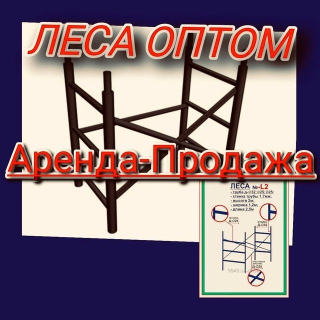 Леса аренда ва сотув балон сотилади