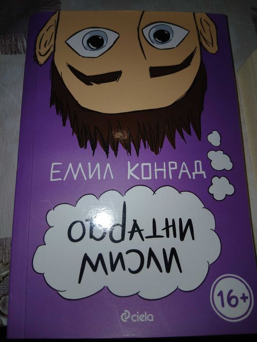 Продавам използвани книги