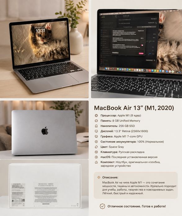 MacBook Air (M1, 2020 г.) 8Gb/256 Gb