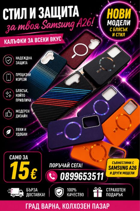 Луксозни кейсове за Samsung A26