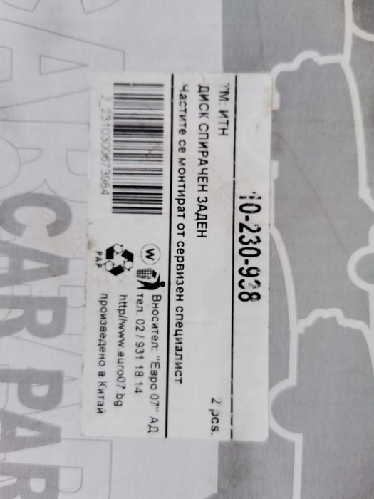 задни спирачни дискове за мерцедес 204